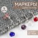 Markers for the loops "Crystals", 27 × 9 mm, 5 pcs, color colorful