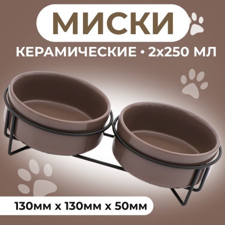Ceramic bowls on a stand 2 x 250 ml