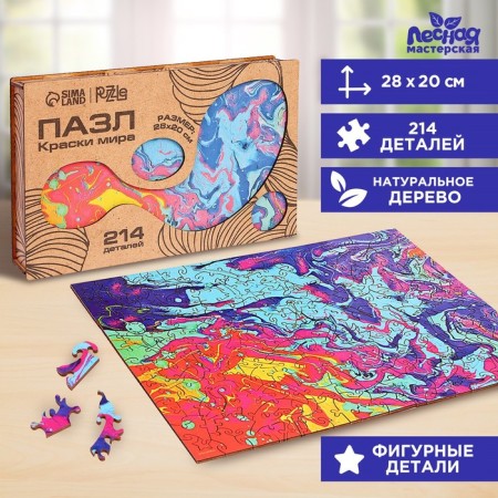 Puzzle wooden figured "Paints of the world"