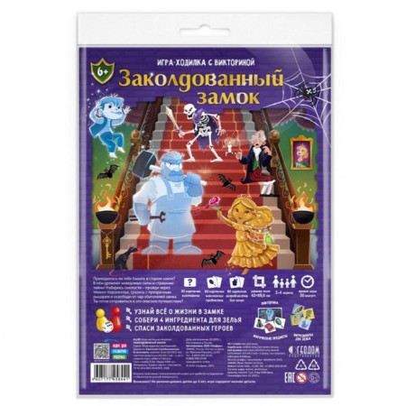 Victorina Game "Enchanted Castle", 59.5x42 cm