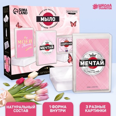 DIY soap. Set for creativity "The most beautiful"-2