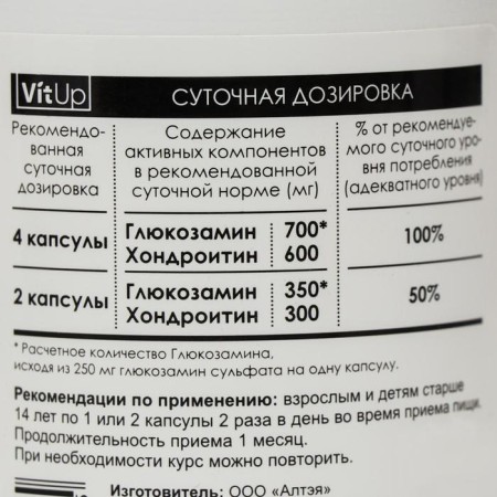 VitUp Глюкозамин Хондроитин, 120 капсул по 600 мг, БАД-2