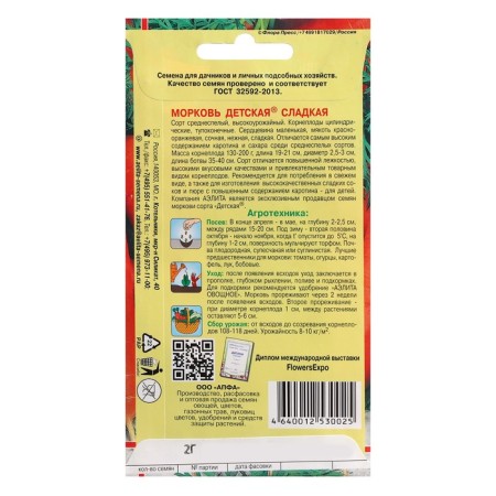 Carrots "Children's Sweet", 2 g-1