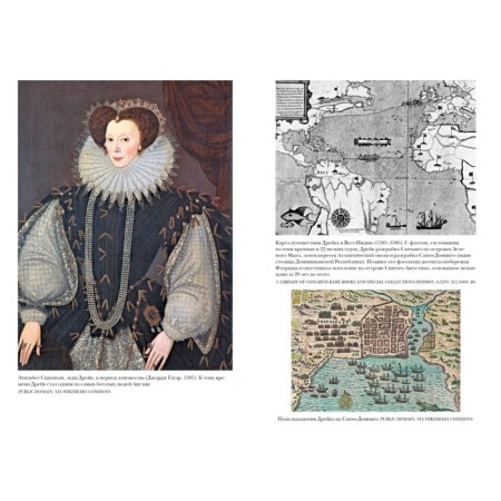 Her Majesty Pirate. How Francis Drake helped Elizabeth I create a British empire. Bergrin L.-4