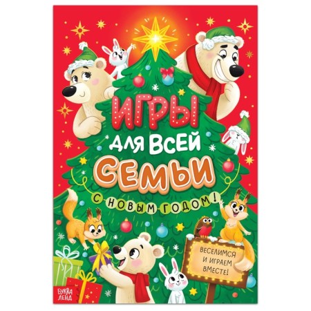 Книга «Игры для всей семьи»