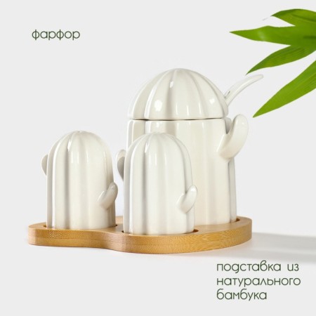 Porcelain set for spices on a bamboo stand Bellatenero "Cacti", 12 × 12.5 × 10 cm, white color-1