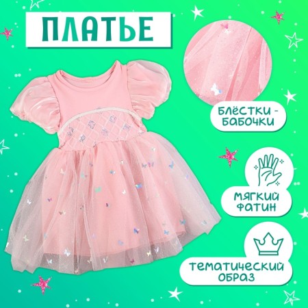 Carnival set "Stylish Princess": rim, dress pink, height 104-110 cm-2