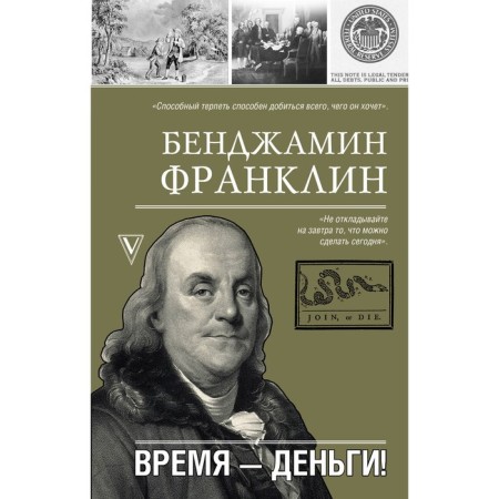 Time is money! Franklin B.
