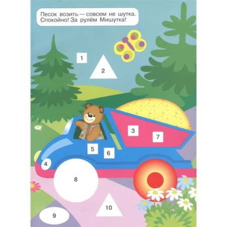 Cars. Application by numbers-1