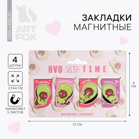 Avocato Time magnetic bookmarks on a postcard, 4 pcs