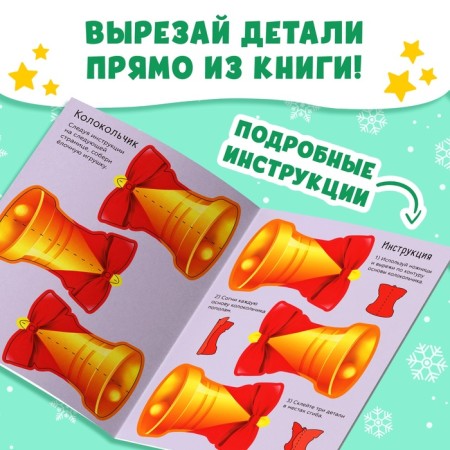 Book- Carpet "Workshop of Santa Claus. Decorate the house", 20 p.-3