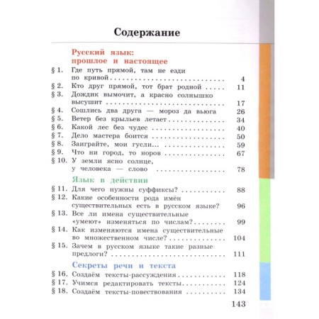 Russian native language. Grade 3. Textbook. Aleksandrova O. M.-3