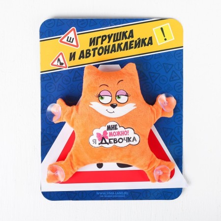 Игрушка для авто «Мне можно! Я девочка», 19х4х21 см-3
