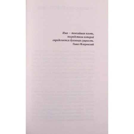 Тайна женского имени. Хигир Б.-1