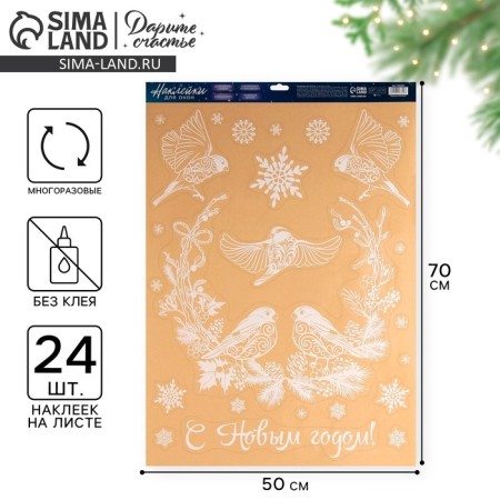 Windows Stick "New Year's Friends", reusable, 50 x 70 cm, New Year