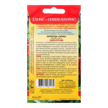 Carmen Marmen seeds, red with yellow, 45 pcs-3