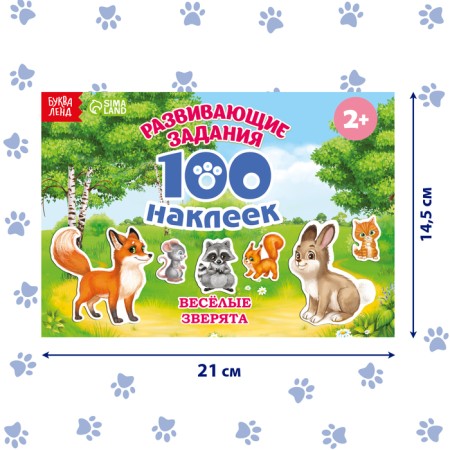 100 stickers "Funny animals", 12 p.-1