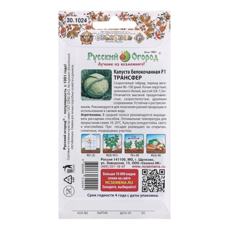 Cabbage seeds "Transfer F1" white, c/p, 0.25 g-1