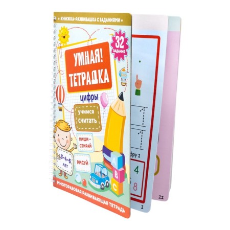 Developing game "Smart Notebook. Numbers. Learning to count ", 32 tasks, 3+-3