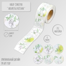 Наклейка бумага "Акварель. Растения" d=2,5 см 252 шт в рулоне