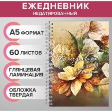 The diary is inherent in the crest, A5 60 sheets, cardboard 7BC 