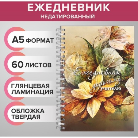 The diary is inherent in the crest, A5 60 sheets, cardboard 7BC "Dear Teacher", glossy lamination