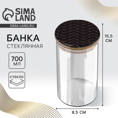 Bank for storage "Geometry", 700 ml