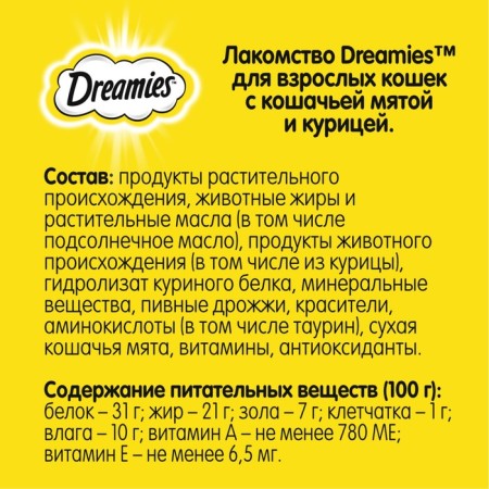 Dreamies treat for cats, chicken and cat mint, 60 g-4