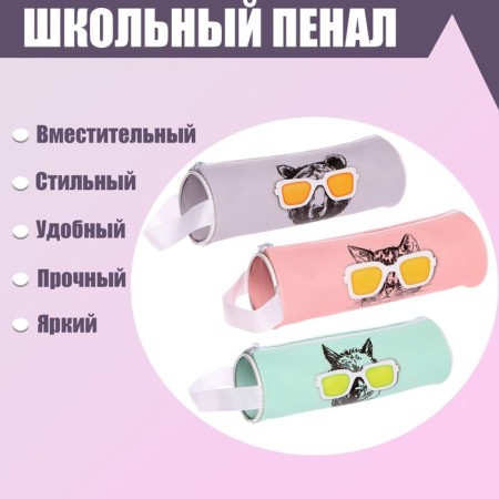 School Penal Tubul on a zipper, mix