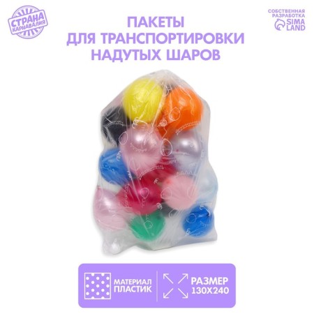 Packages for transporting inflated balls, with a pattern, 120 x 180 cm
