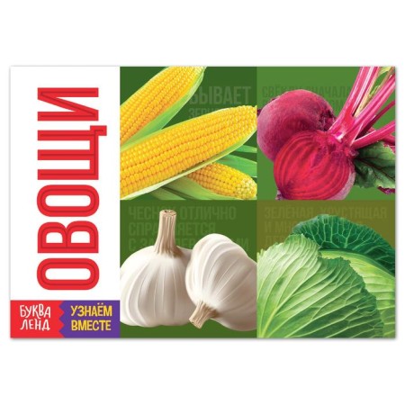 The training book "Vegetables", 20 p.