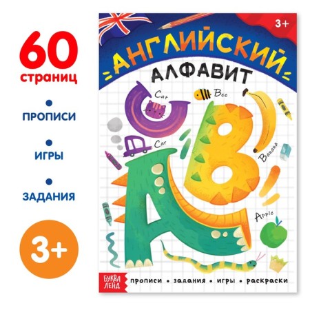 The training book "English alphabet", 60 p.