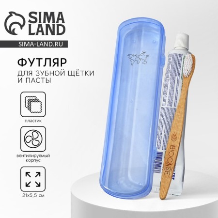 Case for toothbrushes and pasta, blue, 21 x 5.5 cm