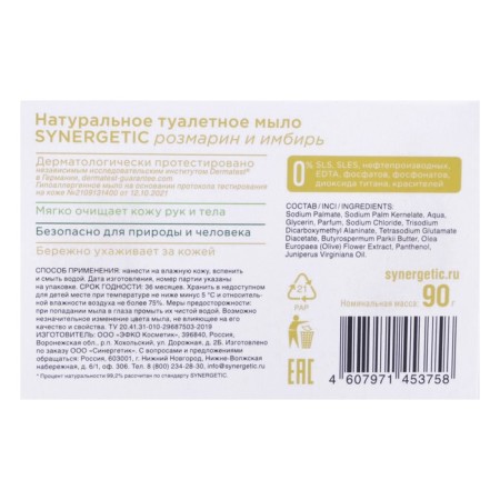 Natural toilet soap Synergetic "Rosemary and Ginger", 90 g-2