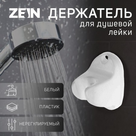 Holder for shower watering can Zein Z81, unregulated, plastic, white