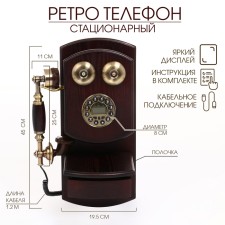 Wall retro-telephone, 45 x 19 cm