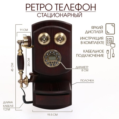 Wall retro-telephone, 45 x 19 cm