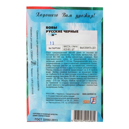 Bob seeds "Russian Black", 3 g-1
