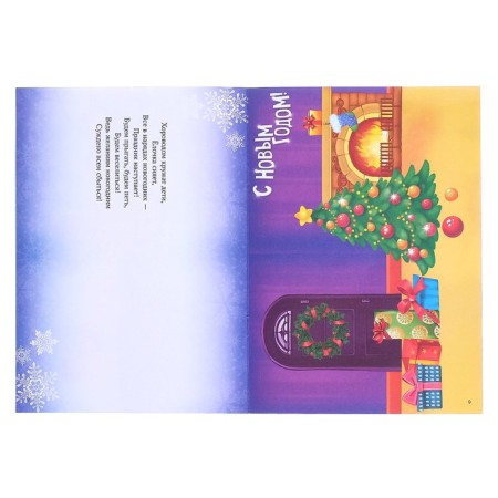 A book with the stickers “Make the New Year card yourself”, 12 p.-3
