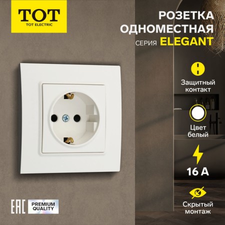 Single Tot Elegant, 16 a, hidden, with salary, white