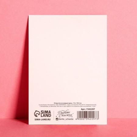 Postcard for every day "be yourself", 7.5 × 10 cm-1