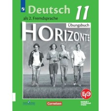 German. Grade 11. Horizonte. Notebook for preparing for the exam. Averin M.M.