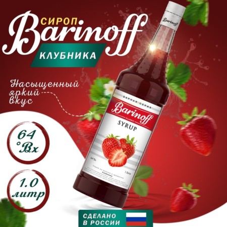 Syrup barinoff "Strawberry", 1 l