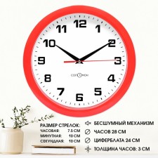Walls wall, D-28 cm, interior, classic, silent