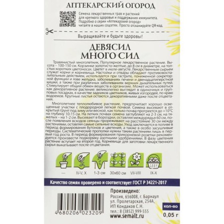 Семена цветов Девясил "Много Сил", 0,05 г-3