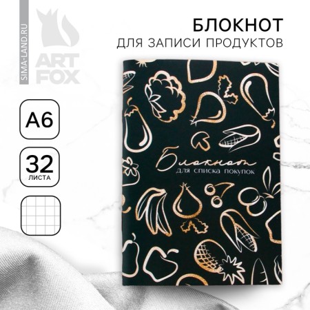 Notebook for recording Pattern products, soft cover, A6, 32 sheets format.