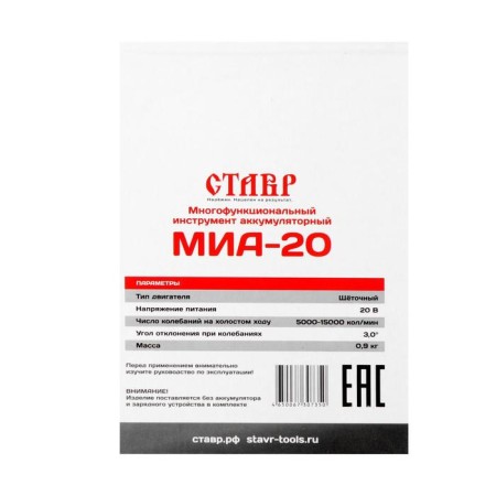 Renovator Akkum. Stavr MIA-20, 20 V, 15000 stake/min without AKK and ZU-9