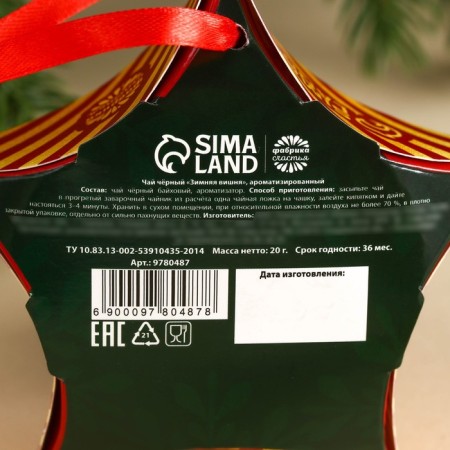 Black tea “Dreams will come true in the new year”, taste: Winter Cherry, 20 g.-7