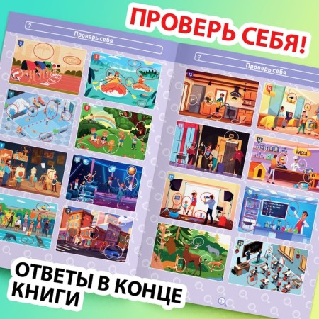 The book “Find and show. Where is the error? ", 7+-4