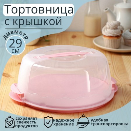 Cake with a lid, d = 29 cm, color mix